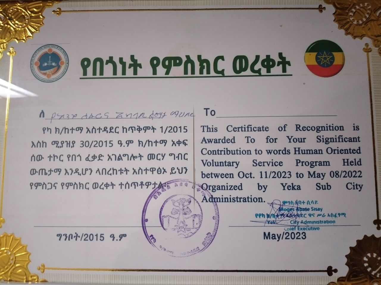 Community Service Recognition